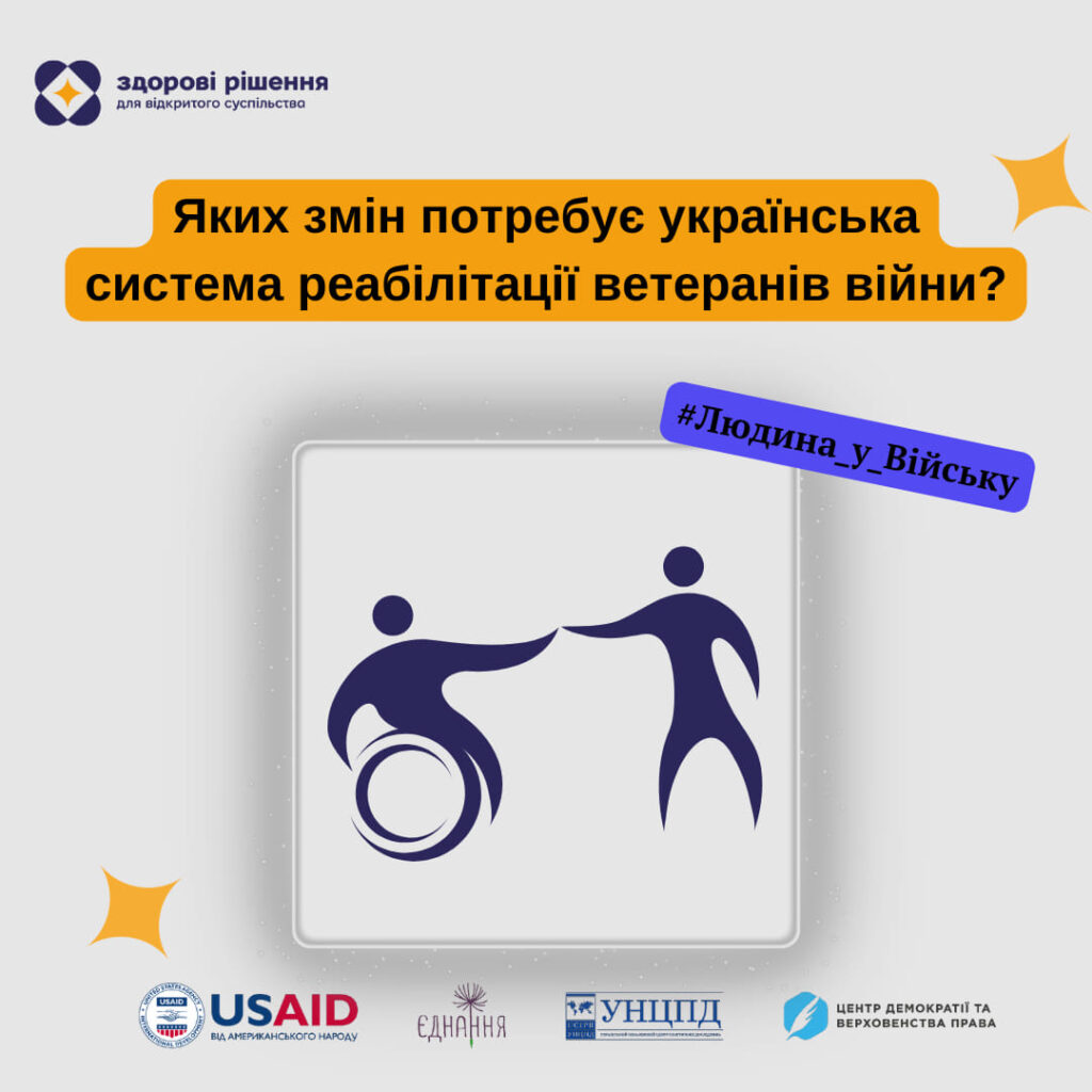 реабілітації ветеранів